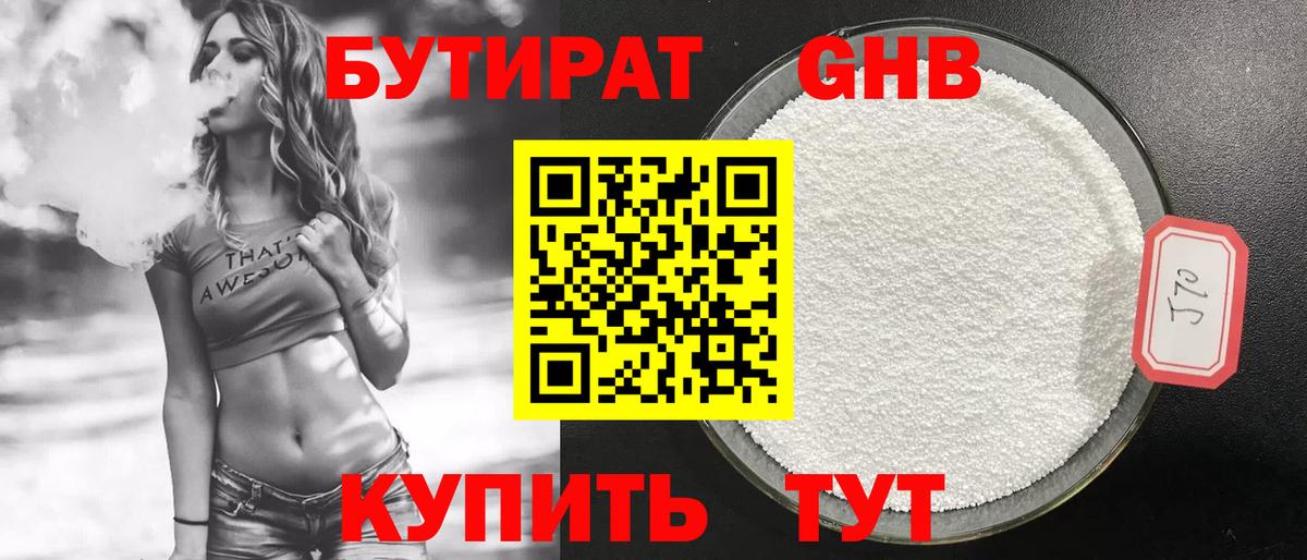 Торжок  Бутират  Вход с VPN  Бутират 1.4BDO 
