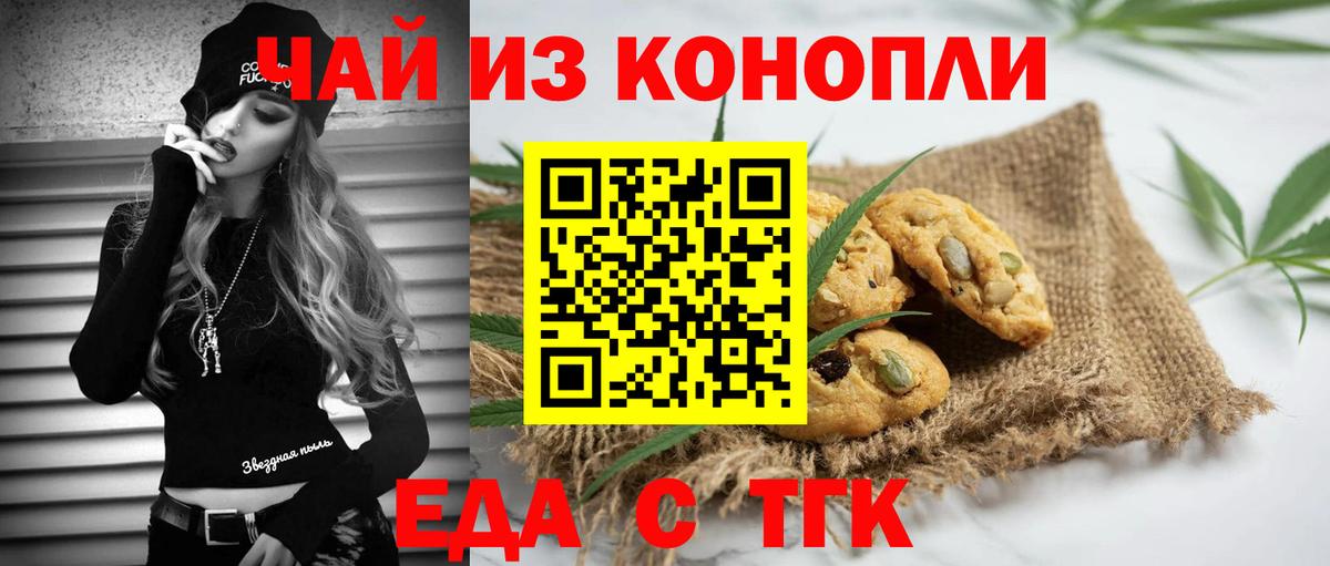 Еда ТГК марихуана  Вход с VPN  Торжок 