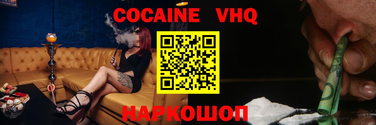 КОКАИН  COCAIN 98%  Кокаин Fish Scale  Вход с VPN  Торжок 