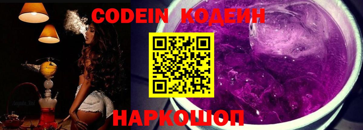 Кодеин напиток Lean (лин) Торжок