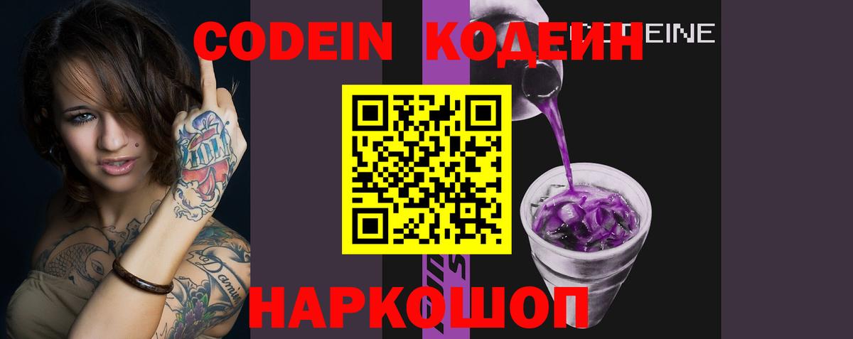 Торжок  Кодеин напиток Lean (лин)  Вход с VPN 