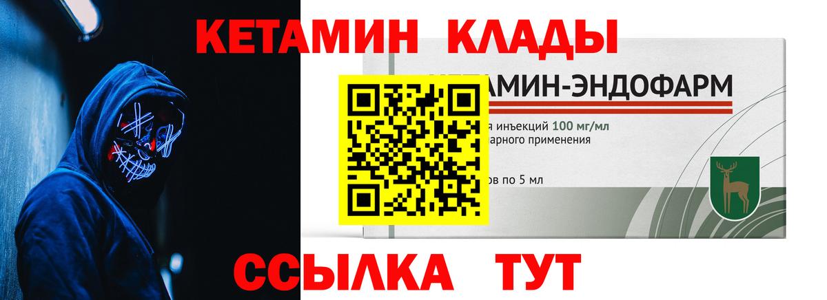 Торжок  КЕТАМИН VHQ  Вход с VPN 