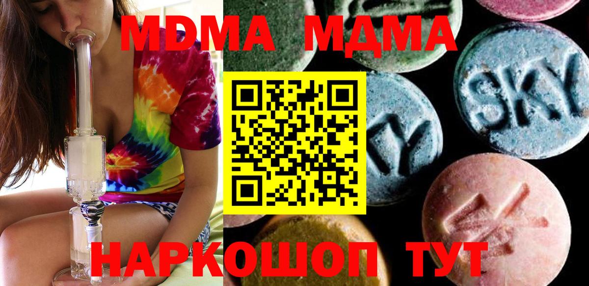 MDMA кристаллы  Вход с VPN  Торжок  MDMA Molly 