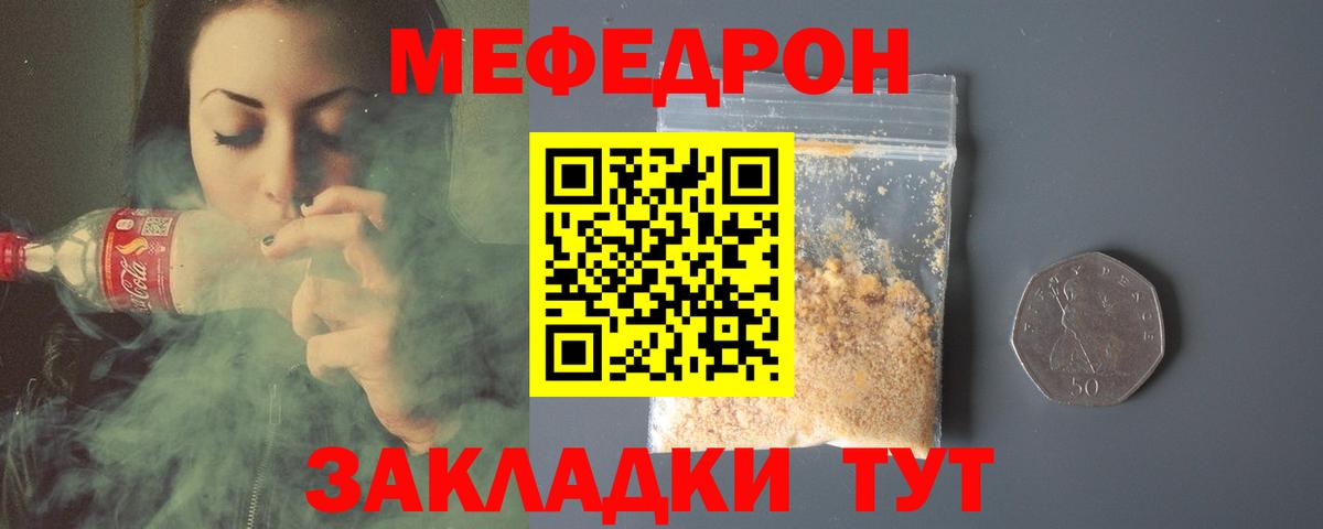Меф мяу мяу Торжок